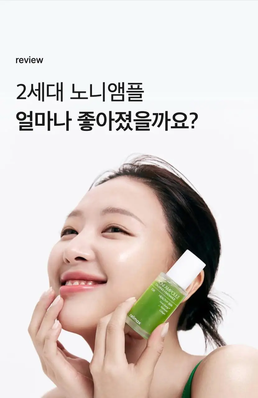 [속보습/속광/진정] 셀리맥스 더 리얼 노니 에너지 앰플 80ml 기획(+10ml) 상세페이지 38